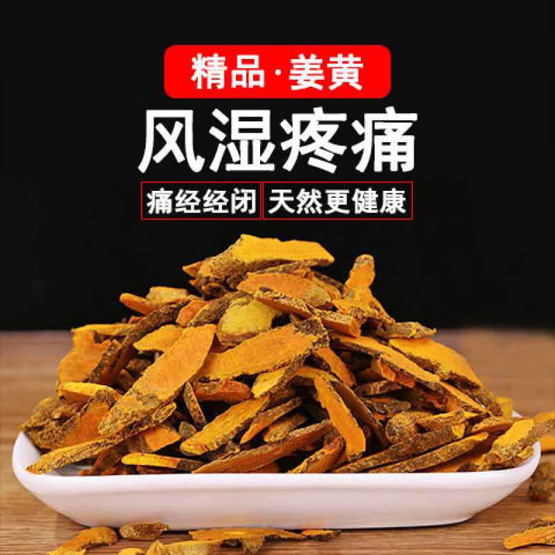 姜黄【精品】姜黄中草药正宗特级姜黄粉批发食用姜黄片药用泡