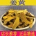 姜黄【精品】姜黄中草药正宗特级姜黄粉批发食用姜黄片药用泡