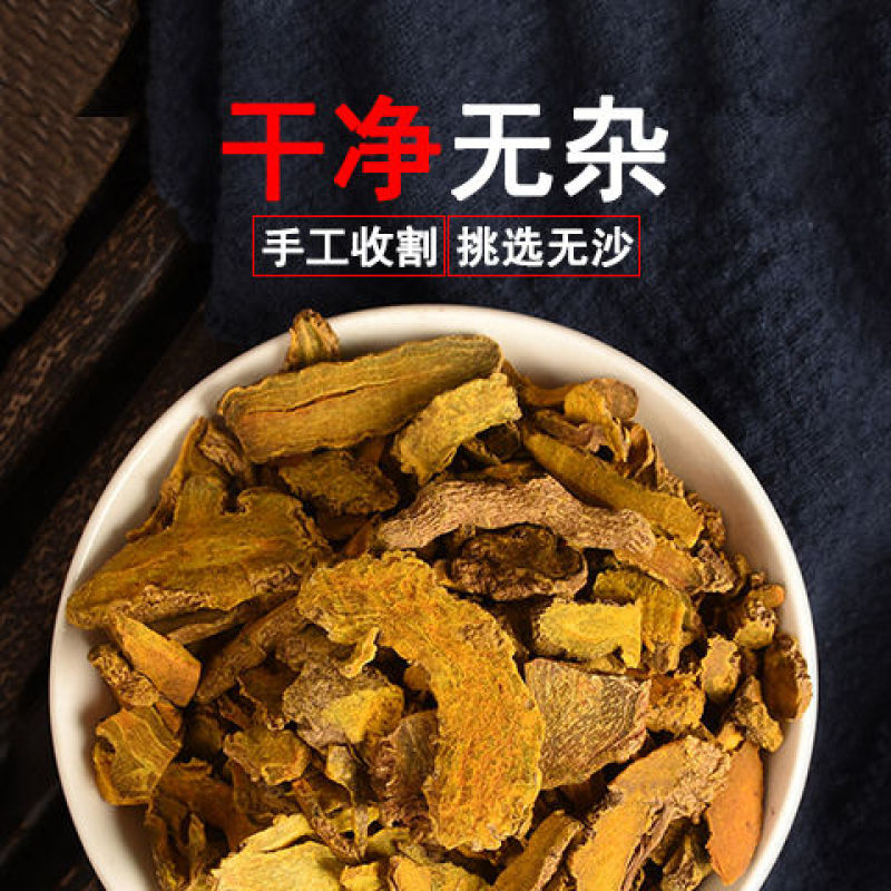 姜黄【精品】姜黄中草药正宗特级姜黄粉批发食用姜黄片药用泡