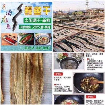 鳗鱼干地摊东海龙鱼鳗鱼干