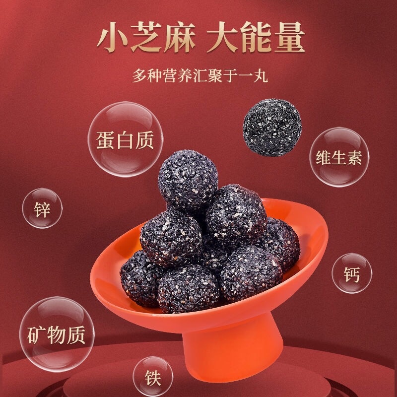 黑芝麻丸批发纯黑芝麻丸九蒸九制网红零食