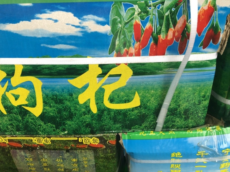 地摊跑量油货枸杞乡镇热卖枸杞电商专供厂家直销