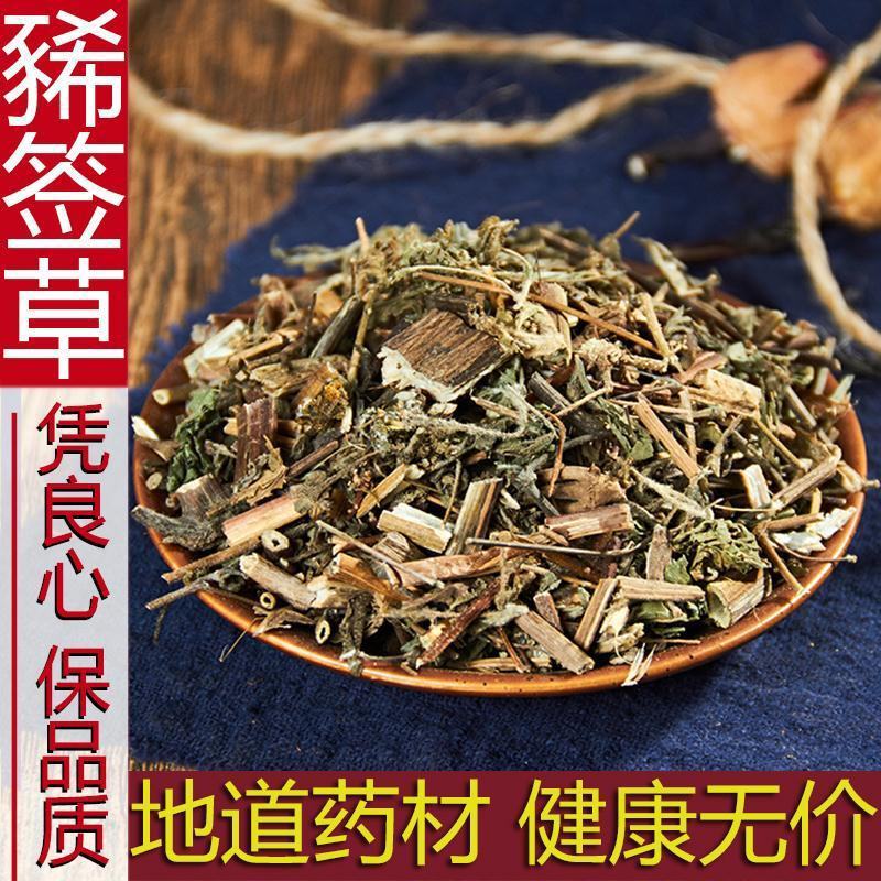 豨莶草希莶草稀莶草豨莶草豨签草干货粘不扎稀签