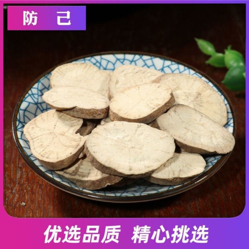 防己中药材防己旱防己野生批发零售中药材品质保证