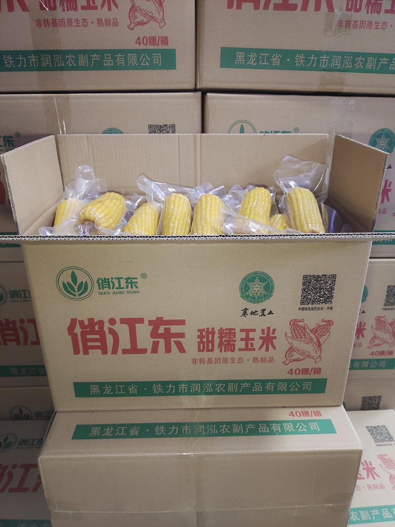 东北糯玉米真空包装东北甜糯黄、白、黑玉米社区团购一件代发