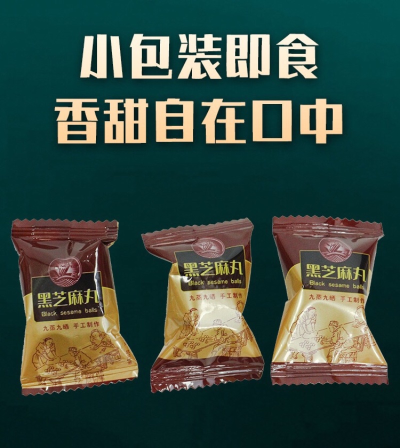 黑芝麻丸