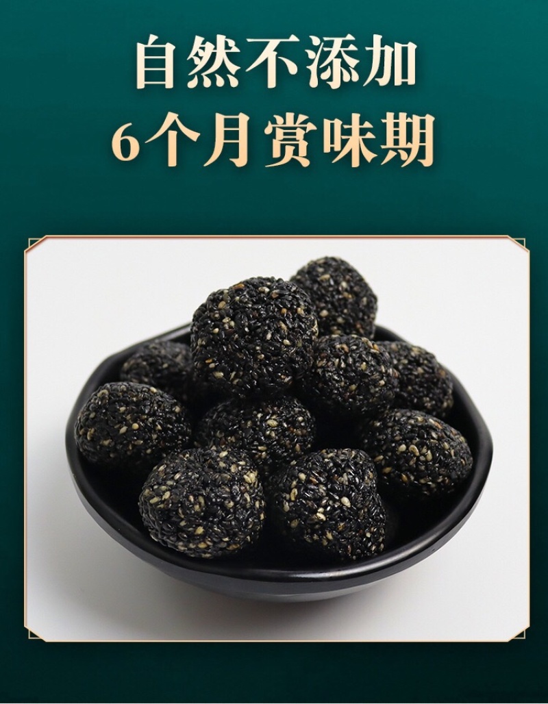 黑芝麻丸