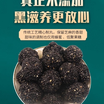 黑芝麻丸