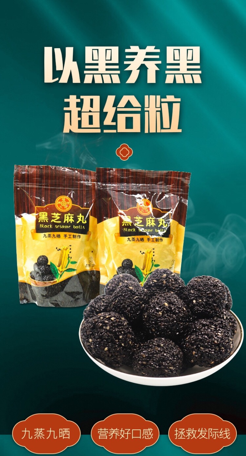 黑芝麻丸