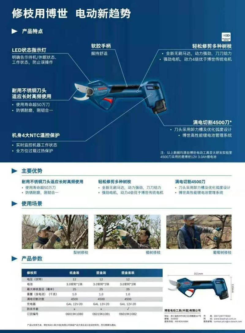 博世电动修枝剪果树剪园林剪电池耐用，剪枝力量大