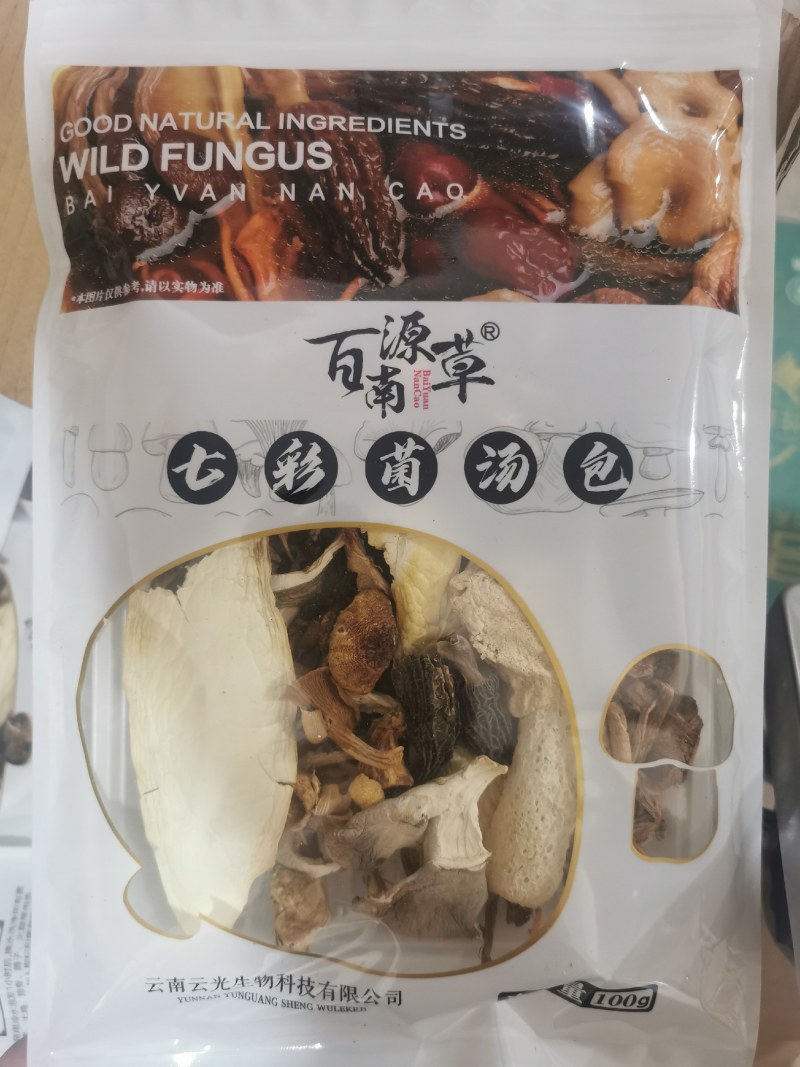 云南七彩菌汤包。尝鲜自用商用100g装15包起包邮