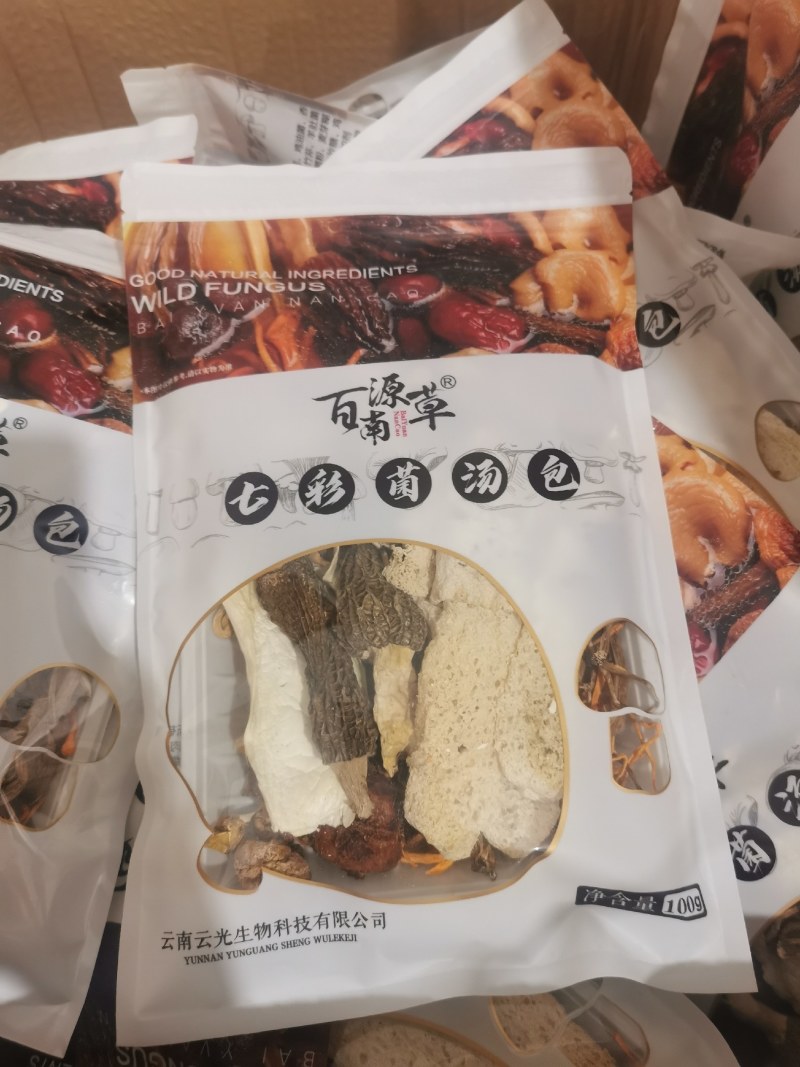云南七彩菌汤包。尝鲜自用商用100g装15包起包邮