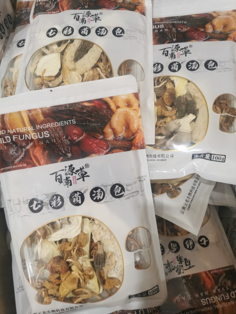 云南七彩菌汤包。尝鲜自用商用100g装15包起包邮