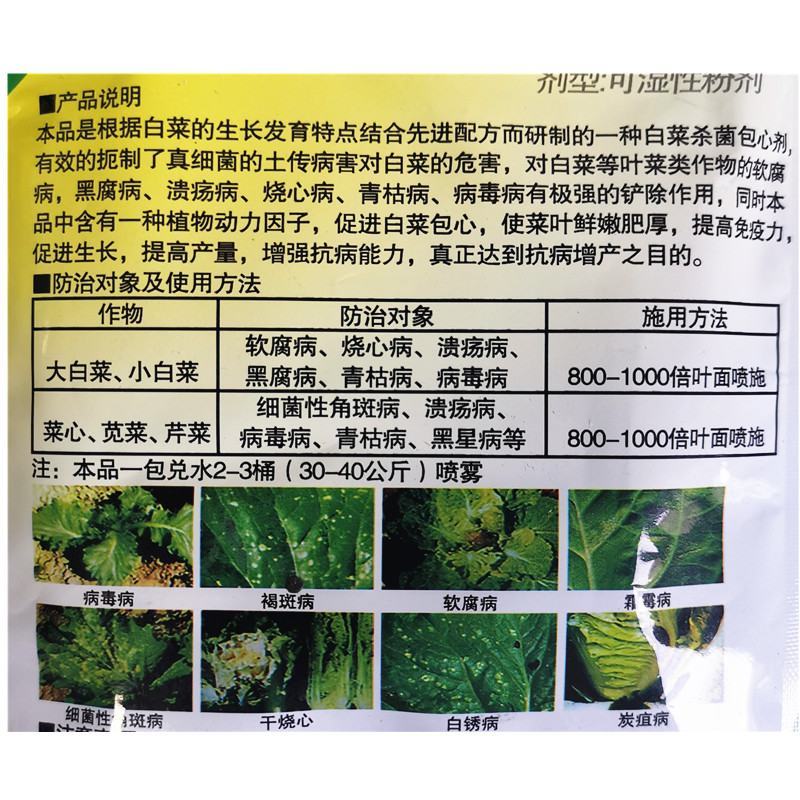 大白菜腐烂灵50%福美双软腐病烧心病溃疡病黑腐病