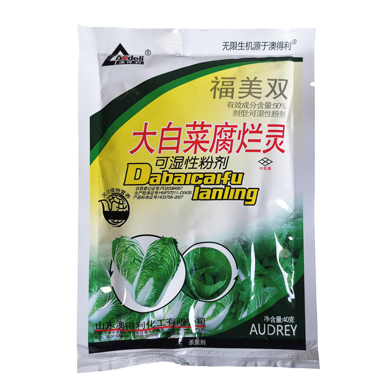 大白菜腐烂灵50%福美双软腐病烧心病溃疡病黑腐病