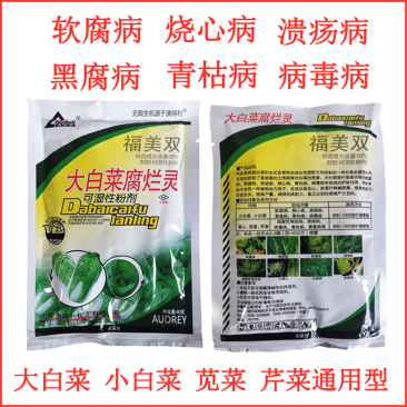 大白菜腐烂灵50%福美双软腐病烧心病溃疡病黑腐病
