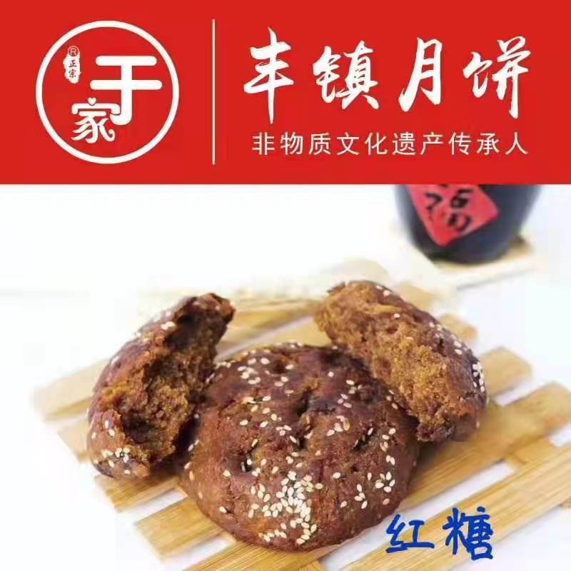 丰镇老于家月饼