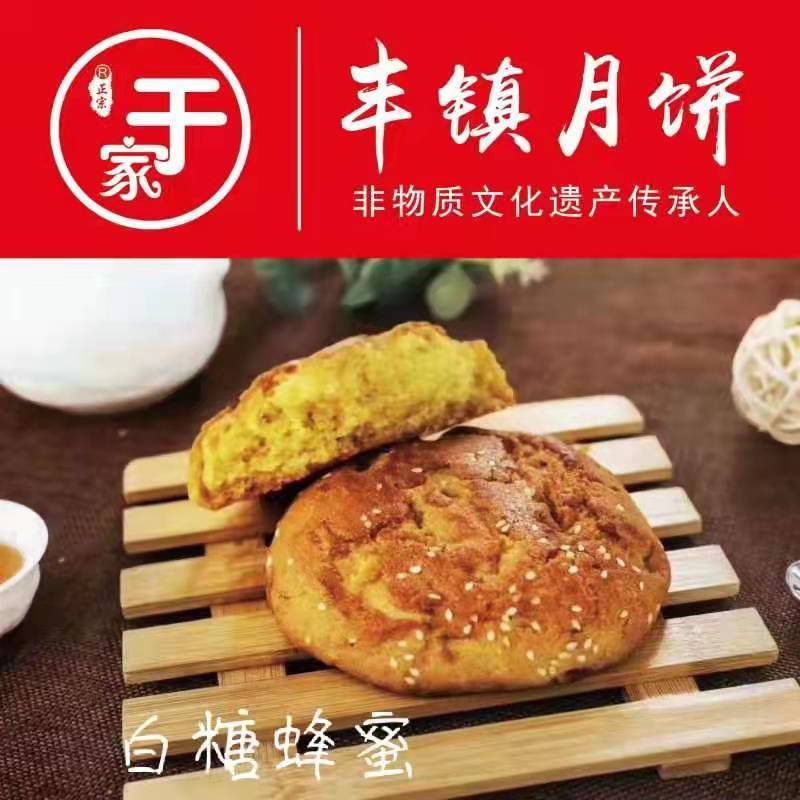 丰镇老于家月饼