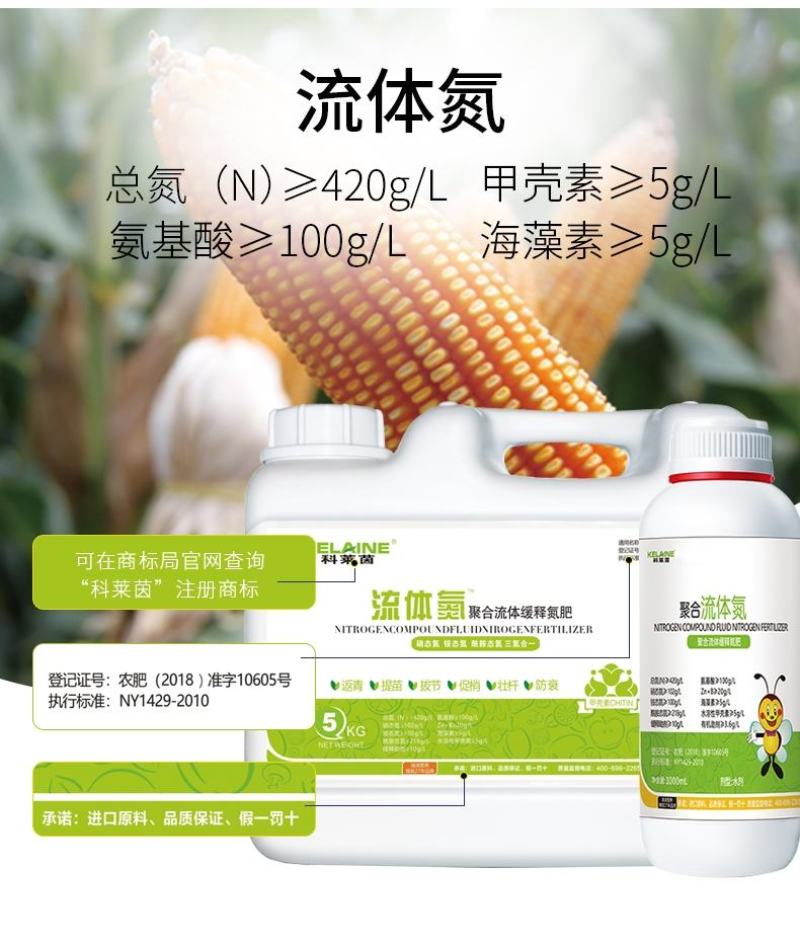 流体氮代替尿素追肥生根壮苗促进光合叶面喷施肥效期久