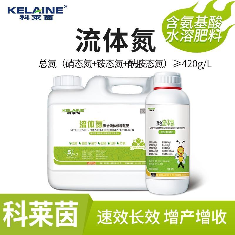流体氮代替尿素追肥生根壮苗促进光合叶面喷施肥效期久