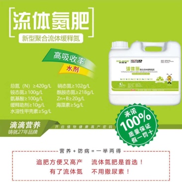 流体氮代替尿素追肥生根壮苗促进光合叶面喷施肥效期久