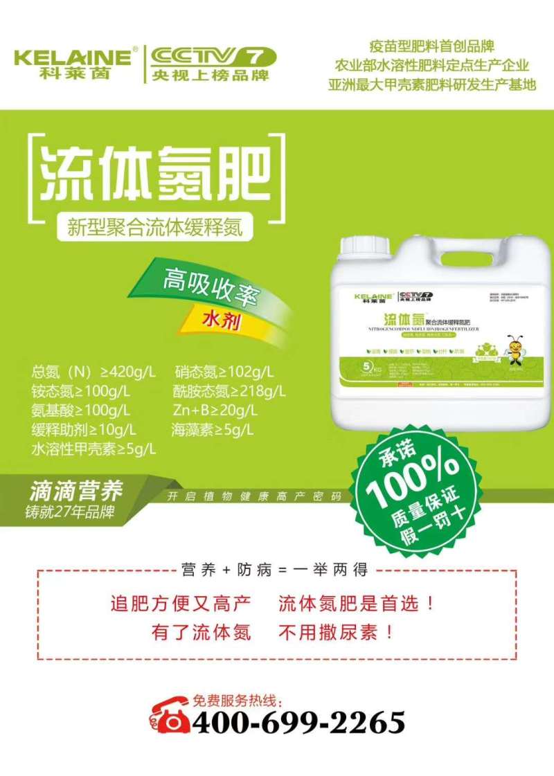 流体氮代替尿素追肥生根壮苗促进光合叶面喷施肥效期久