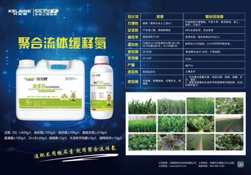 流体氮代替尿素追肥生根壮苗促进光合叶面喷施肥效期久