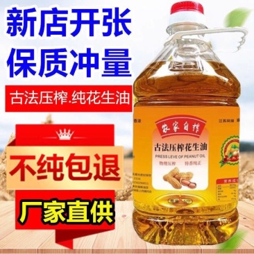 农家自榨纯花生油农家自榨食用油不纯包退多省包邮免运费