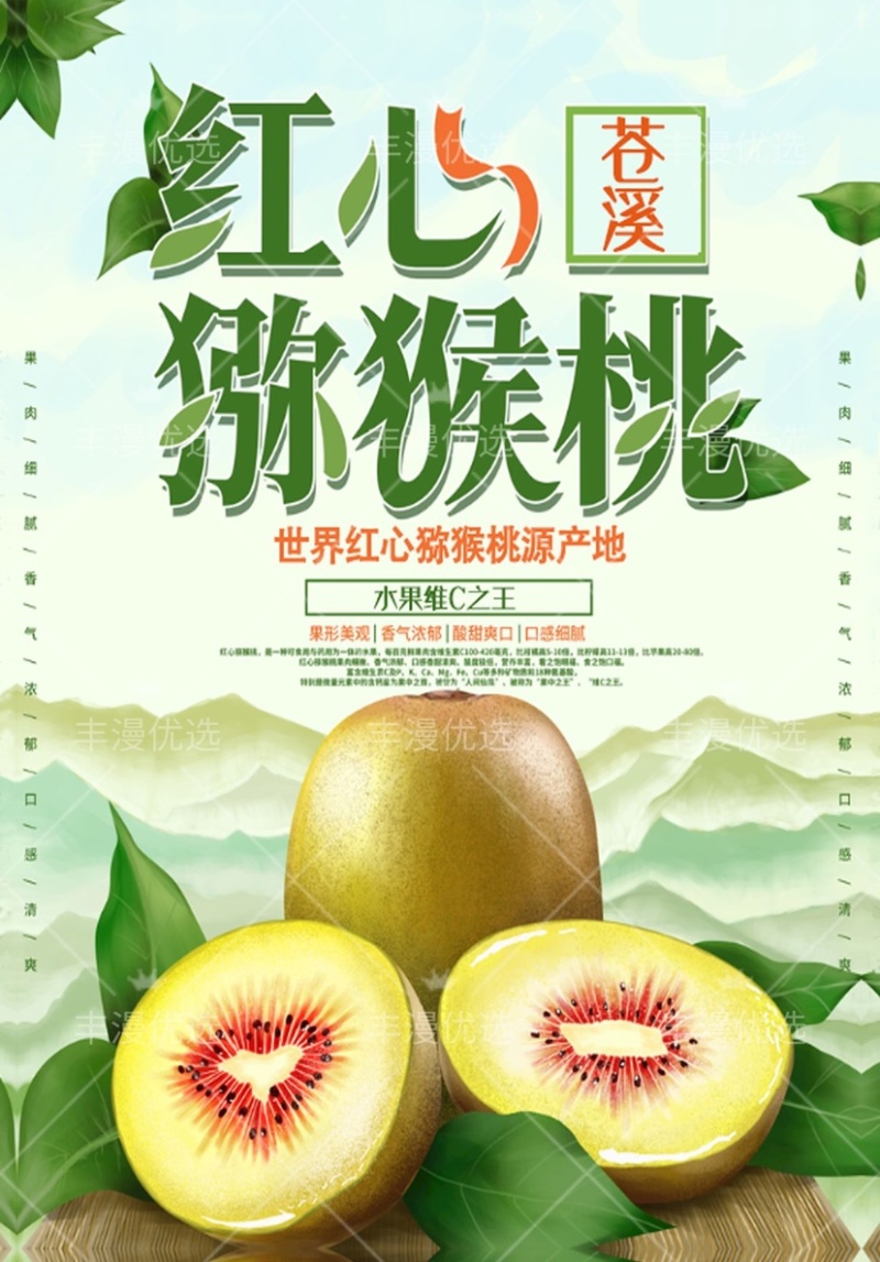 苍溪红心猕猴桃