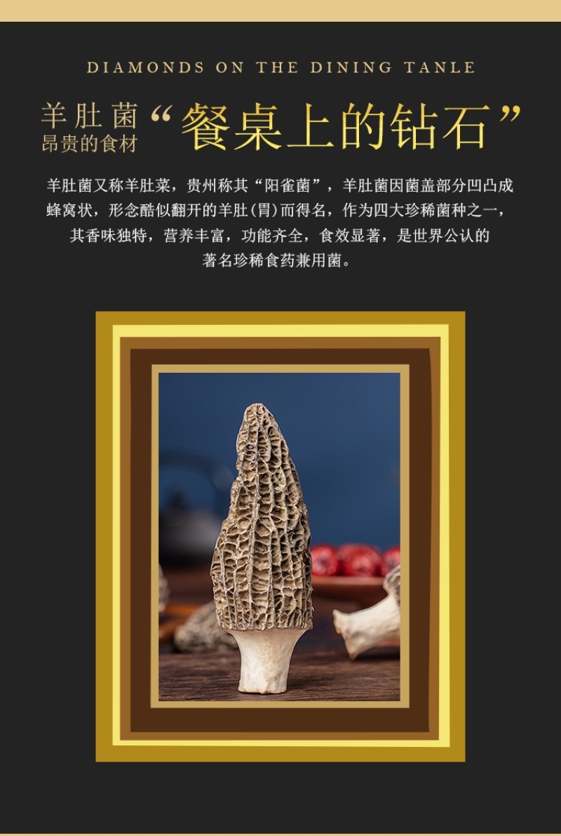 冻干羊肚菌、干品羊肚菌，（高端加工工艺）