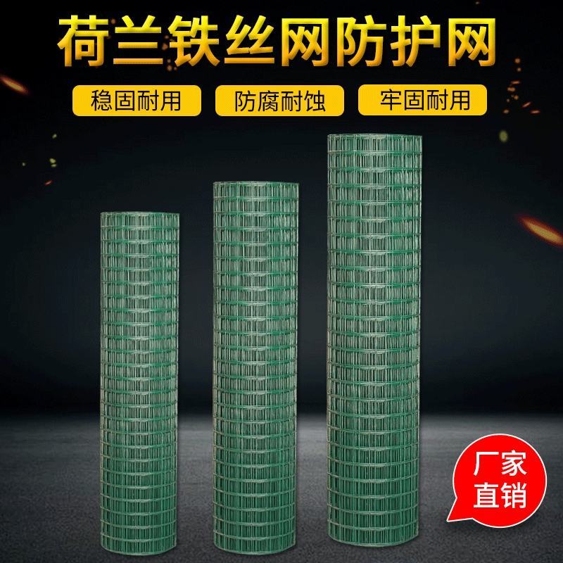 荷兰网铁丝网围栏养殖网养鸡网栅栏护栏防护钢丝隔离铁网户外