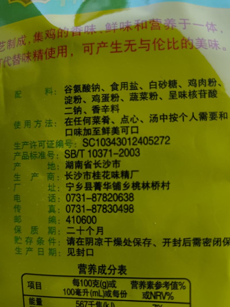 带嘴土鸡精/工厂直销/区域经销/可供散装