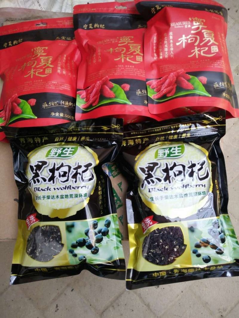 青海新疆甘肃野生黑枸杞非种植枸杞