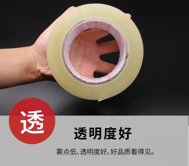 厂家直销封包胶带高粘性加厚超强韧性