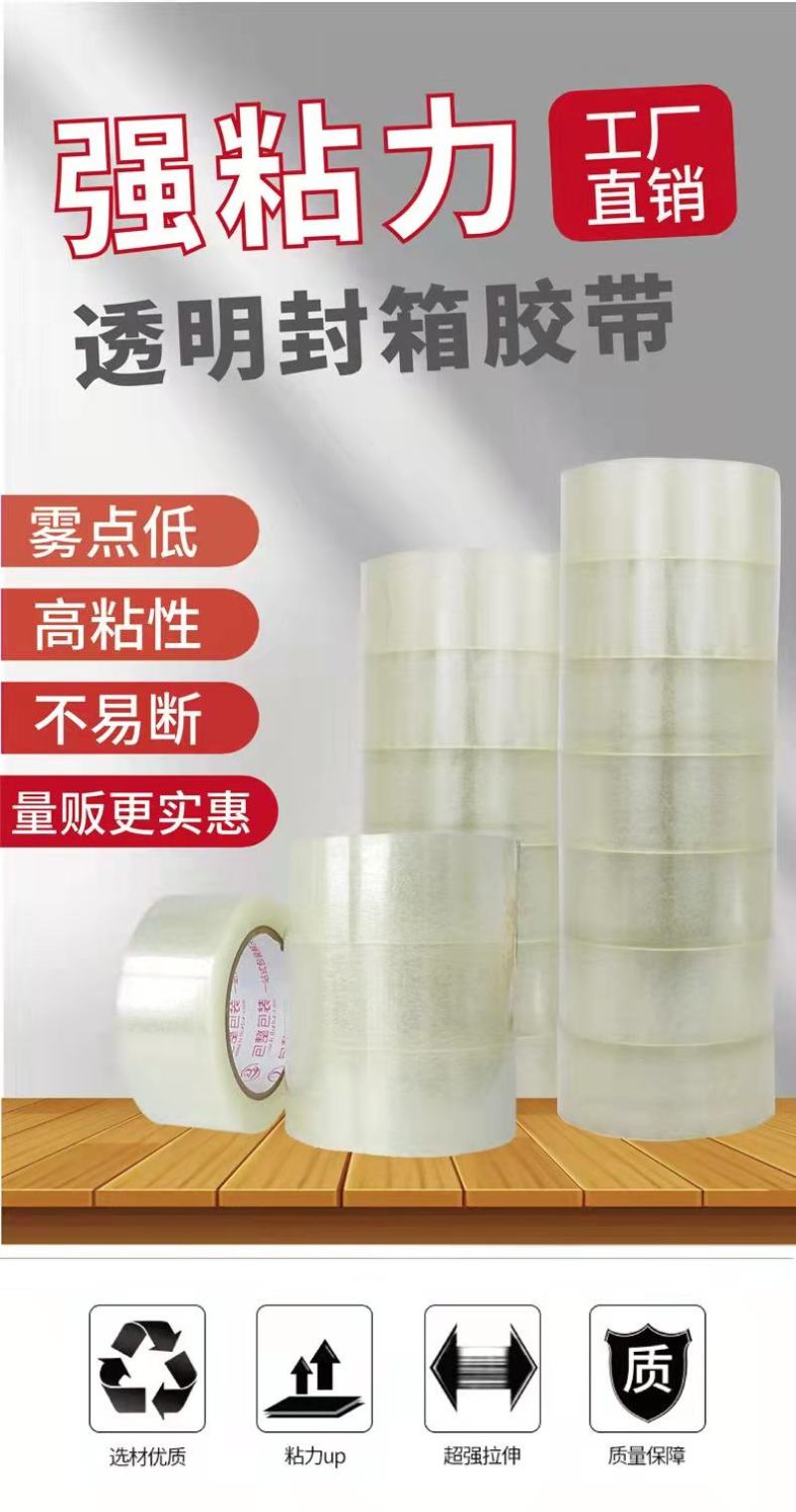厂家直销封包胶带高粘性加厚超强韧性