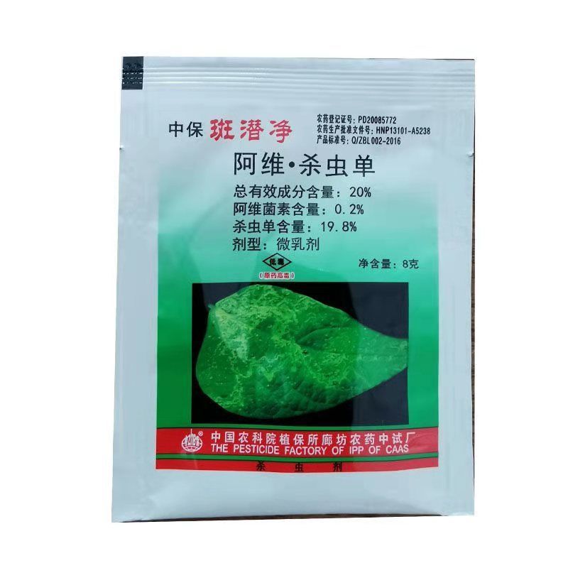 20%阿维·杀虫单美洲斑潜蝇蔬菜鬼画符斑潜蝇杀虫剂灭蝇胺