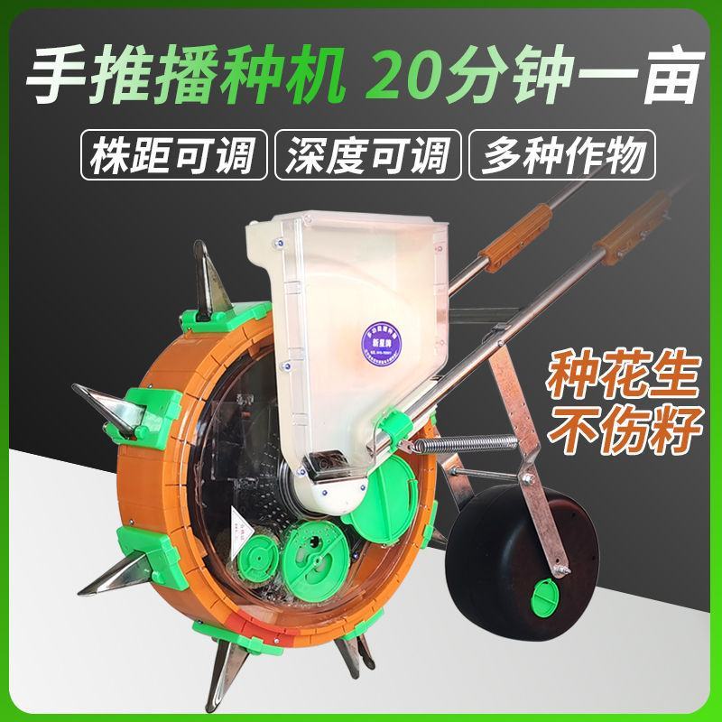 手推式种花生玉米播种机小型机器农用多功能施肥播种大豆工具