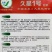 精选久星2号1号韭菜种子叶宽直立抗病，味香浓烈高产