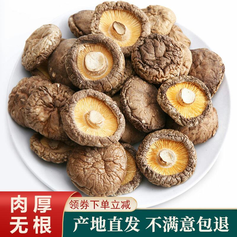 香菇干货500g古田农家肉厚无根干香菇新货蘑菇冬菇菌