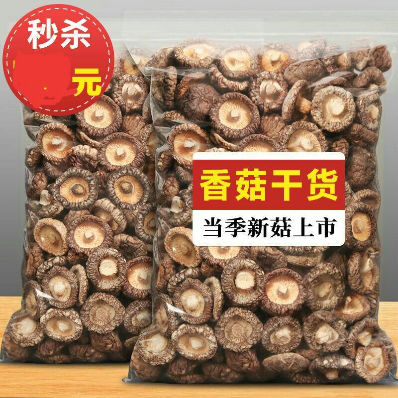 香菇干货500g古田农家肉厚无根干香菇新货蘑菇冬菇菌