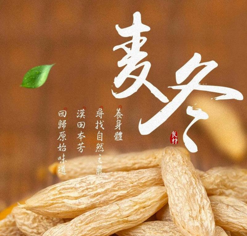 麦冬正宗四川绵阳麦门冬麦冬泡水煮汤煲粥搭配玉竹沙参麦冬茶