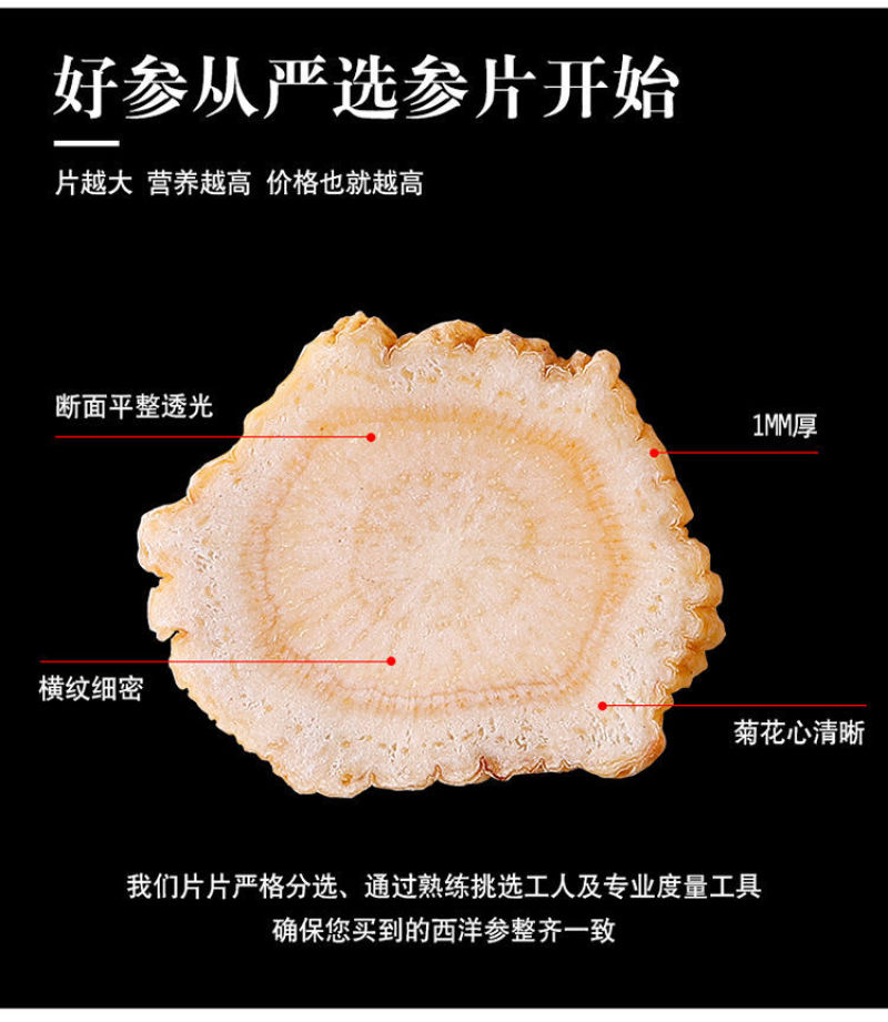 【亏本冲量】精选正宗6年西洋参片正品切片花旗参长白山人参