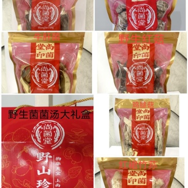 野生菌大礼盒