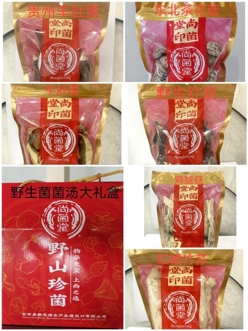 野生菌大礼盒
