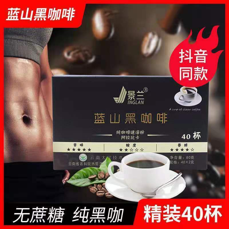 景兰蓝山黑咖啡速溶浓缩咖啡粉特浓提神