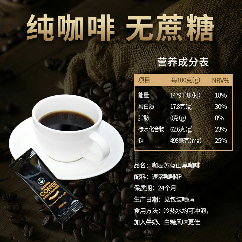 蓝山纯黑咖啡特浓减脂无蔗糖0脂肪燃脂无糖速溶咖啡
