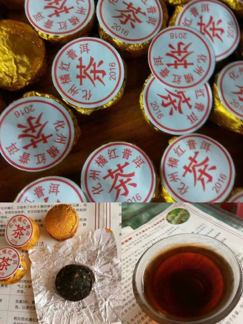 化橘红