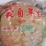 核果仁果类