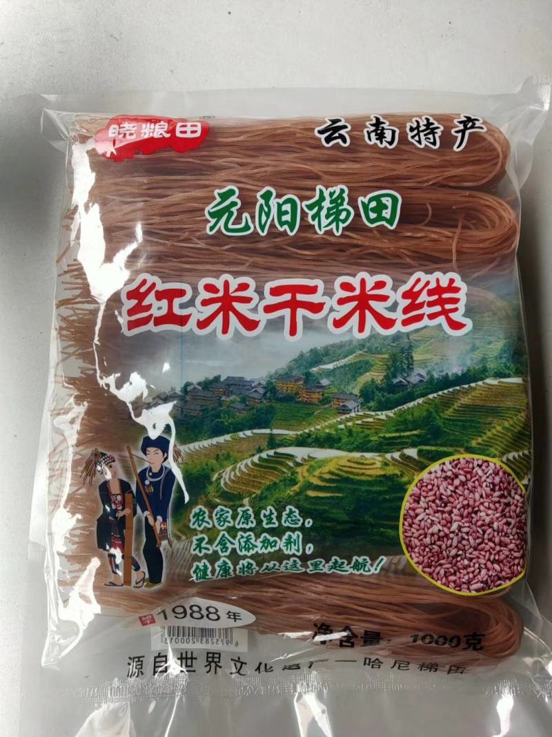 云南特产干米线