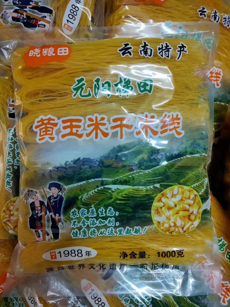 云南特产干米线